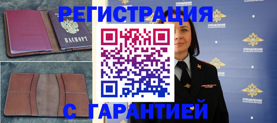 прописка гарантия в Санкт-Петербурге