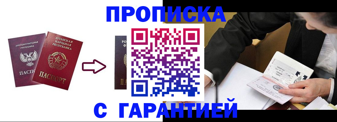 купить прописку в Санкт-Петербурге